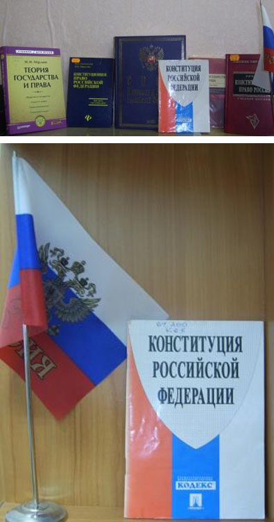В библиотеках города Шумерли пройдут различные мероприятия, посвященные Дню Конституции Российской Федерации
